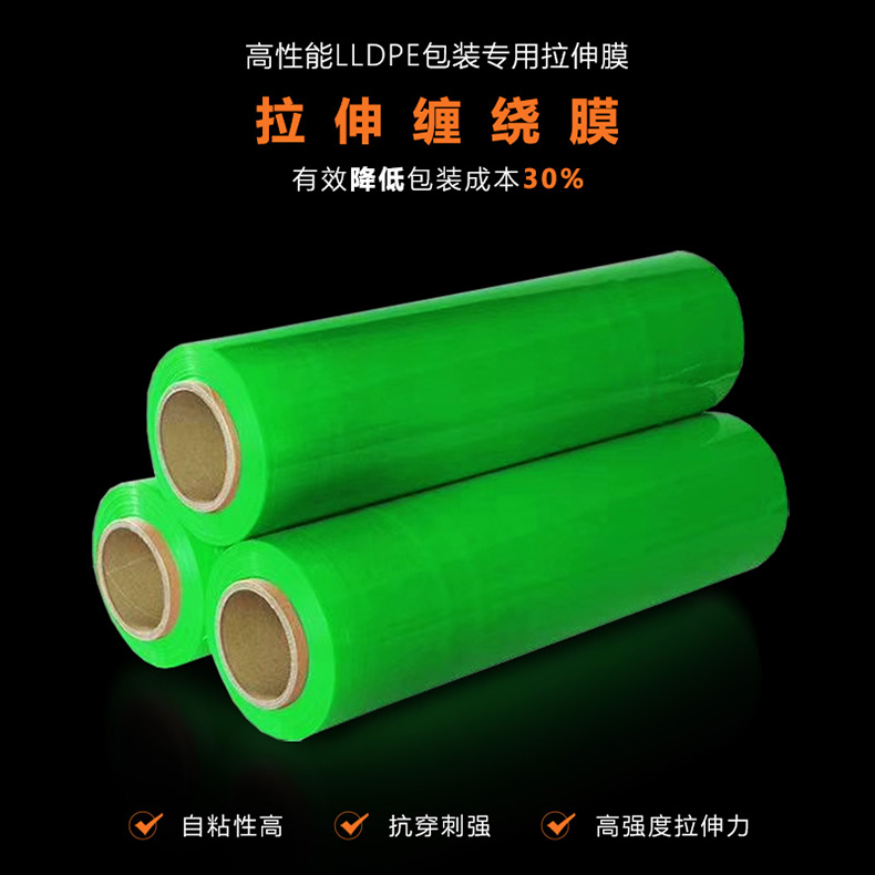 綠色PE拉伸膜 綠色PE拉伸膜