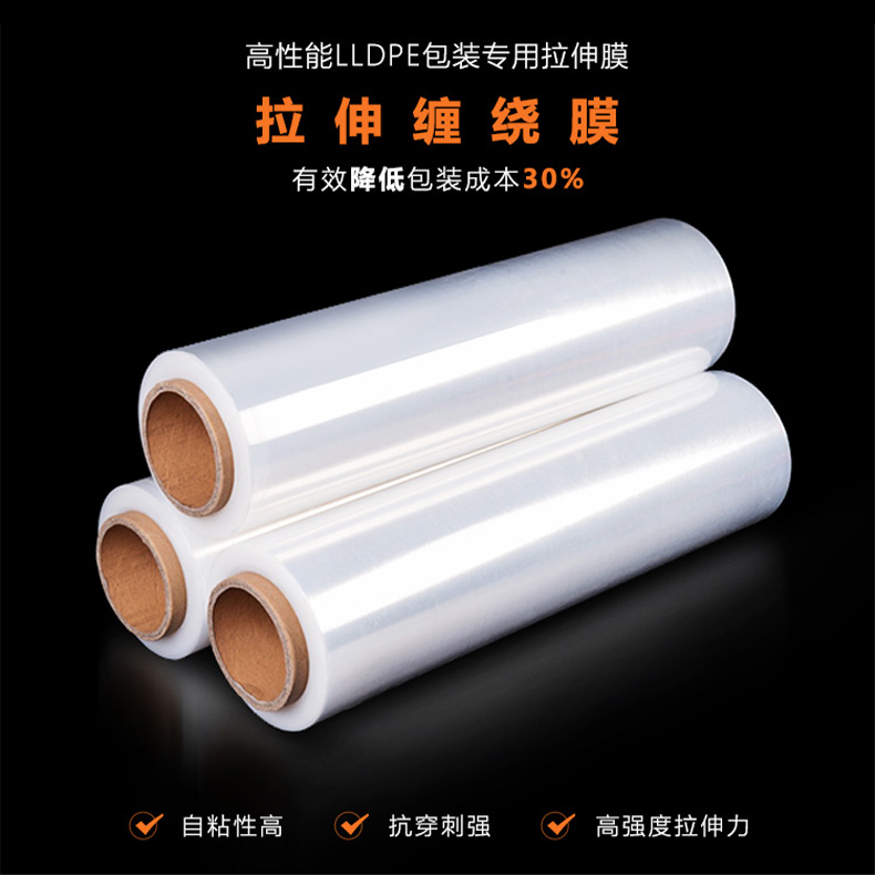 工業包裝纏繞膜