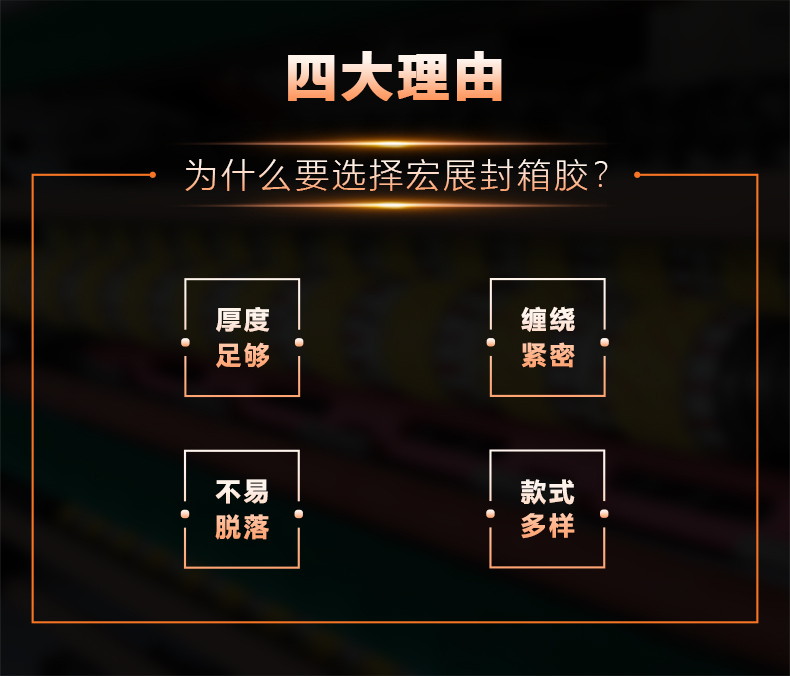 透明封箱膠帶 透明封箱膠帶