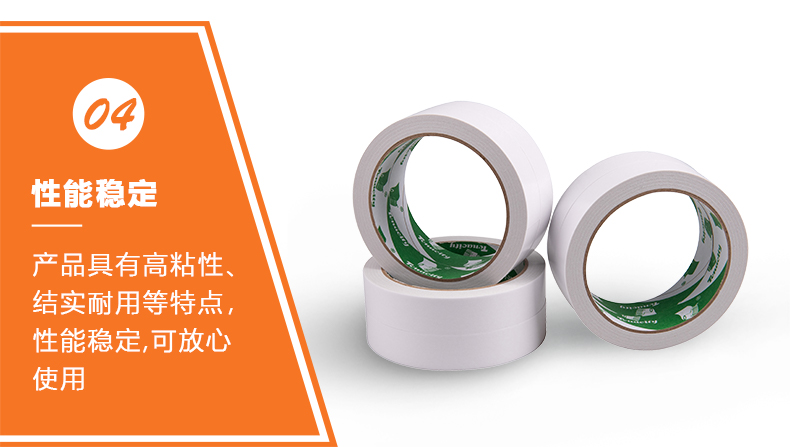 環保雙面膠帶 環保雙面膠帶