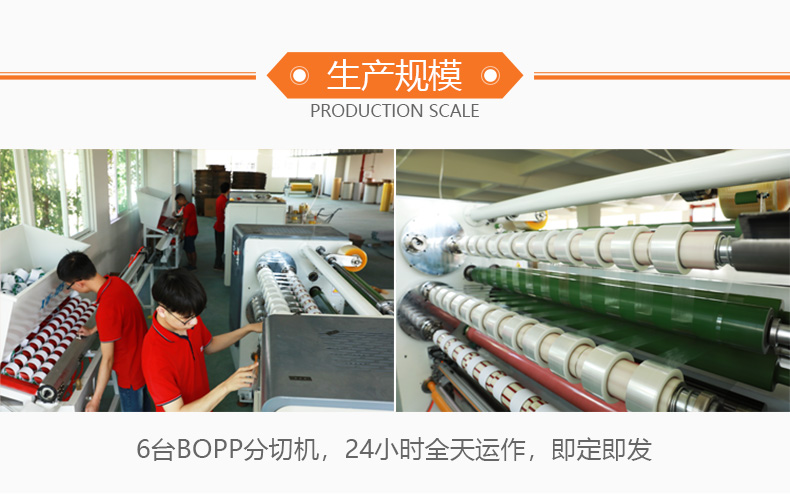 黃色美紋膠生產設備 黃色美紋膠生產設備