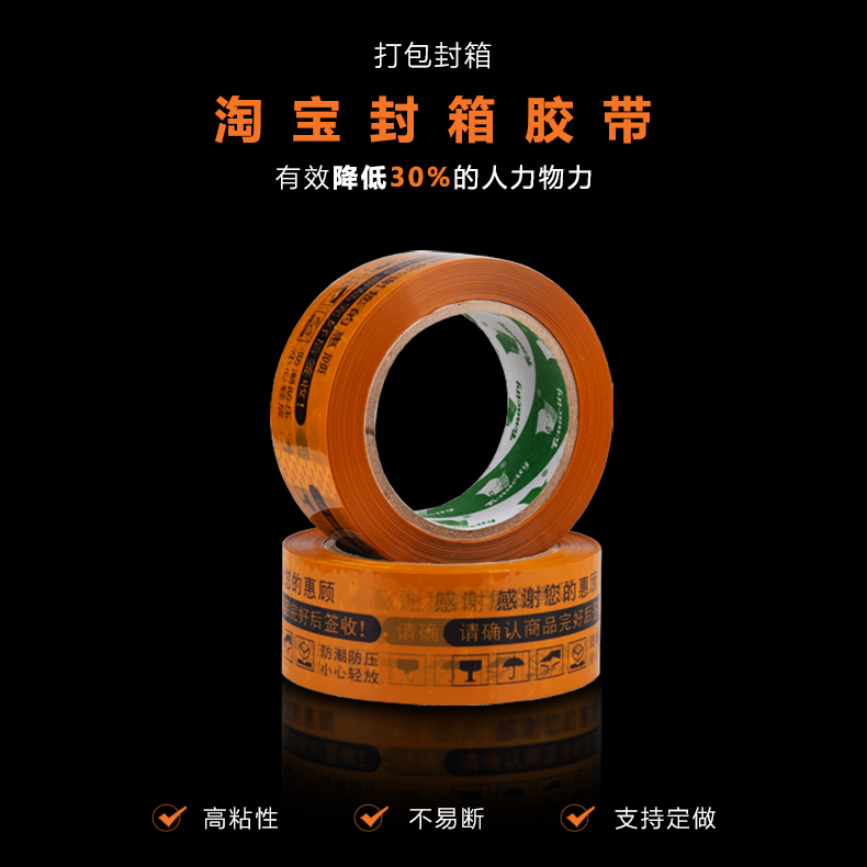 黃底藍字淘寶膠帶 黃底藍字淘寶膠帶