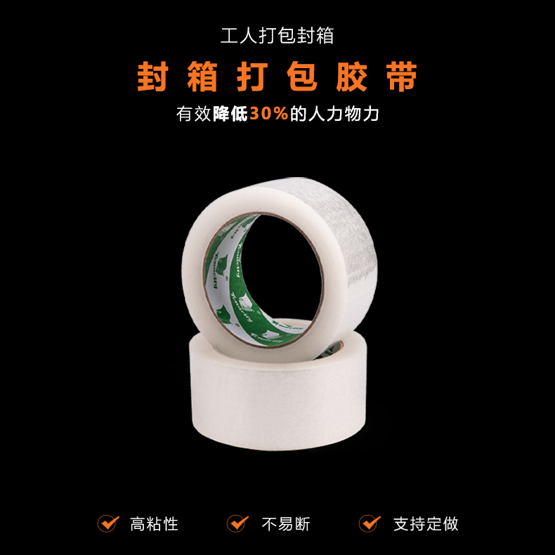 透明封箱膠帶 透明封箱膠帶