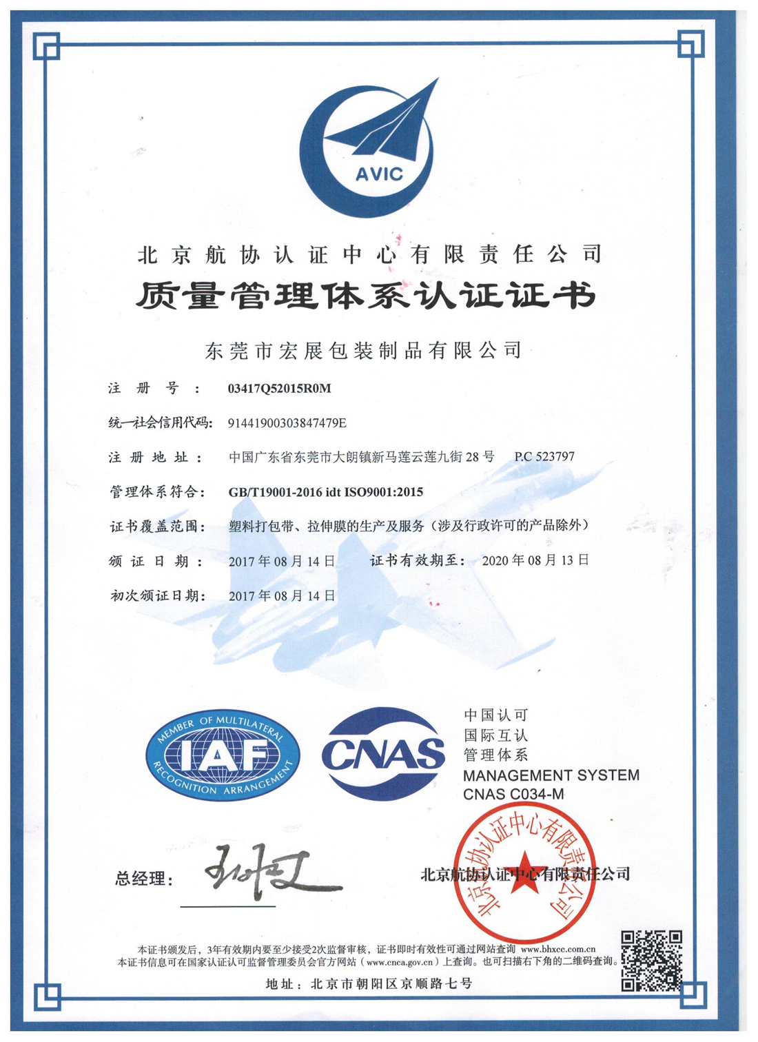 質量管理體系證書