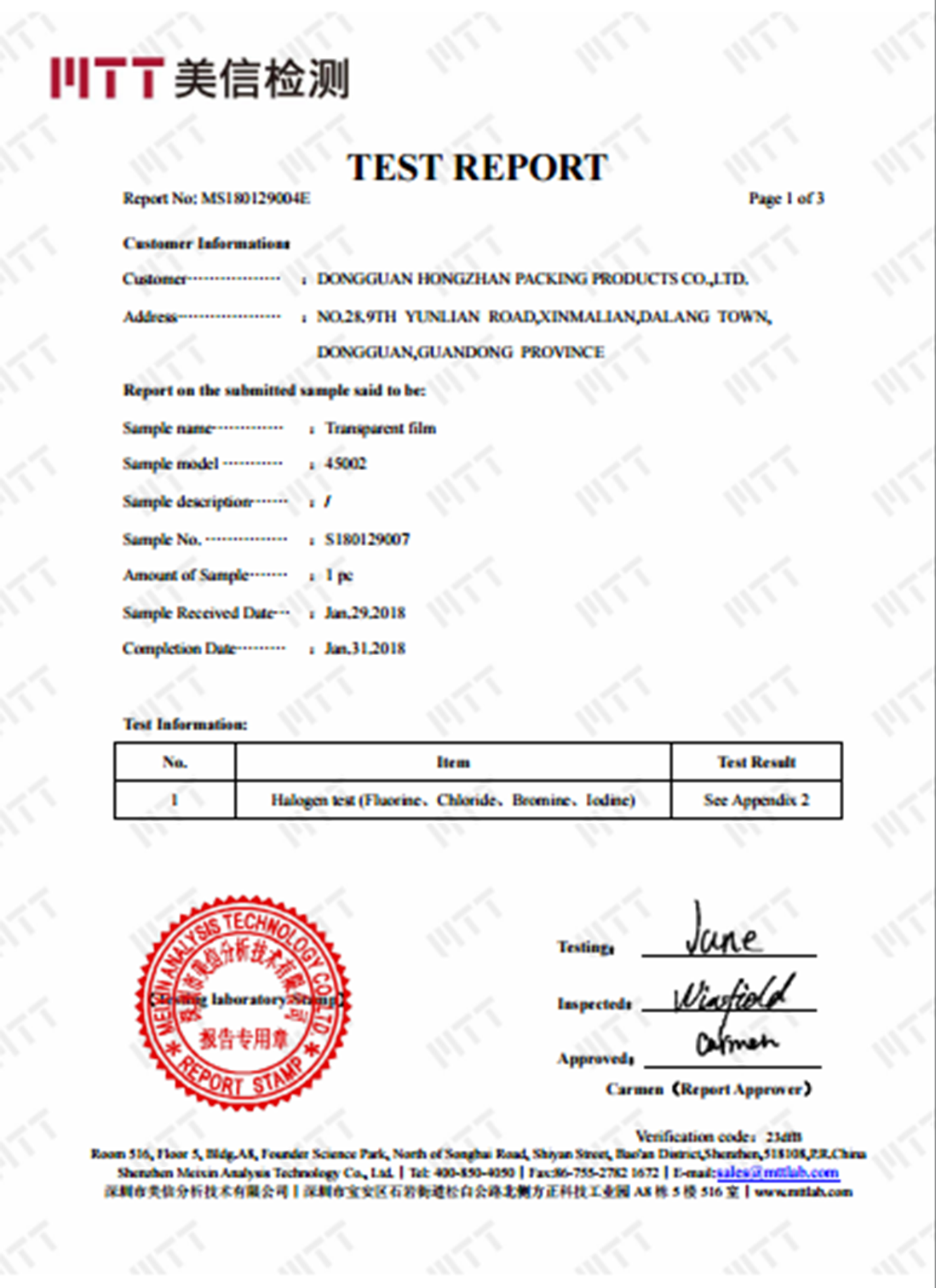 拉伸膜鹵素報告